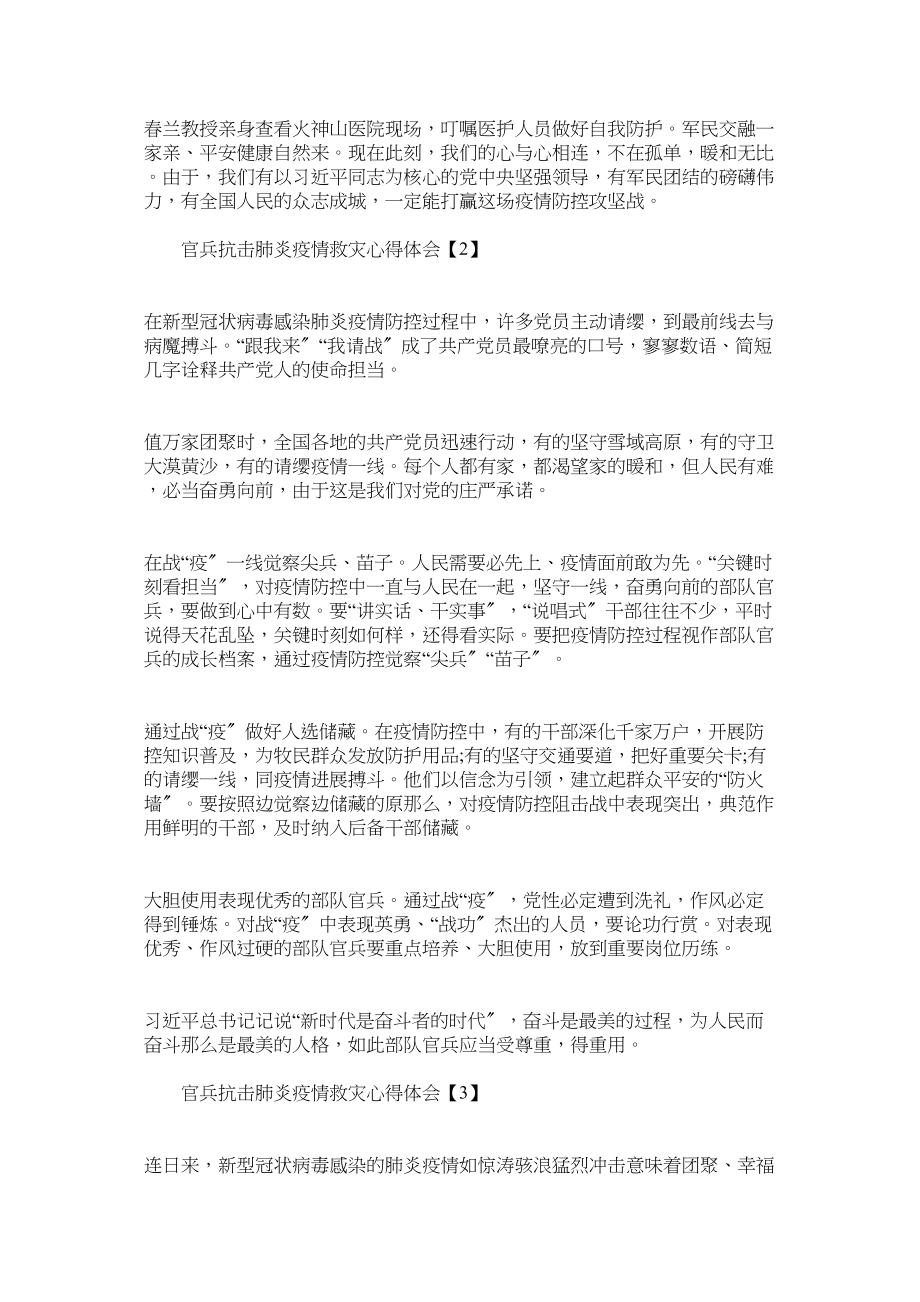 2023年抗击肺炎疫情救灾心得体会16篇参考.docx_第2页