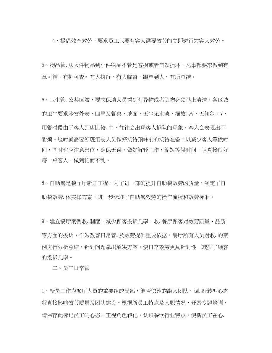 2023年酒店领班明工作计划精选范文.docx_第2页