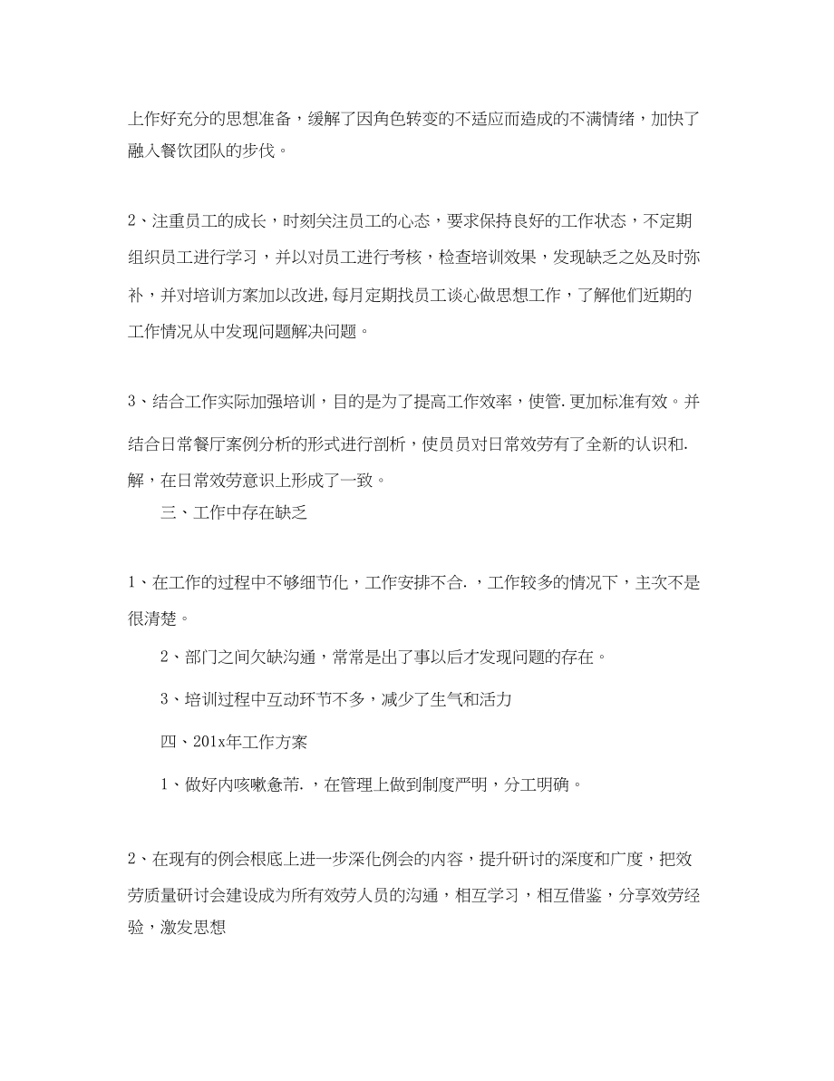 2023年酒店领班明工作计划精选范文.docx_第3页