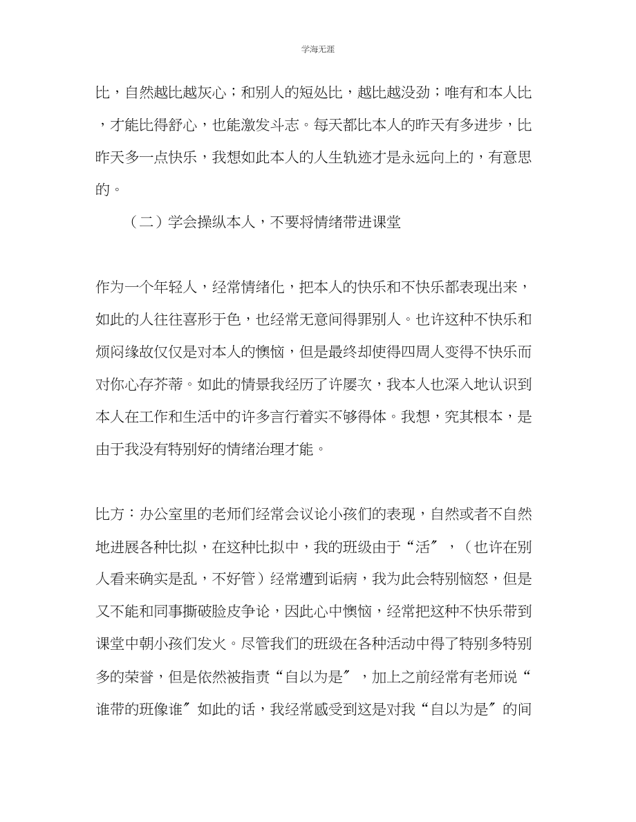 2023年教师个人计划总结《给轻教师的建议》心得体会.docx_第2页