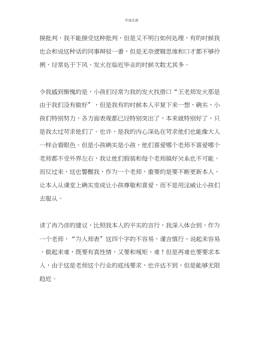 2023年教师个人计划总结《给轻教师的建议》心得体会.docx_第3页