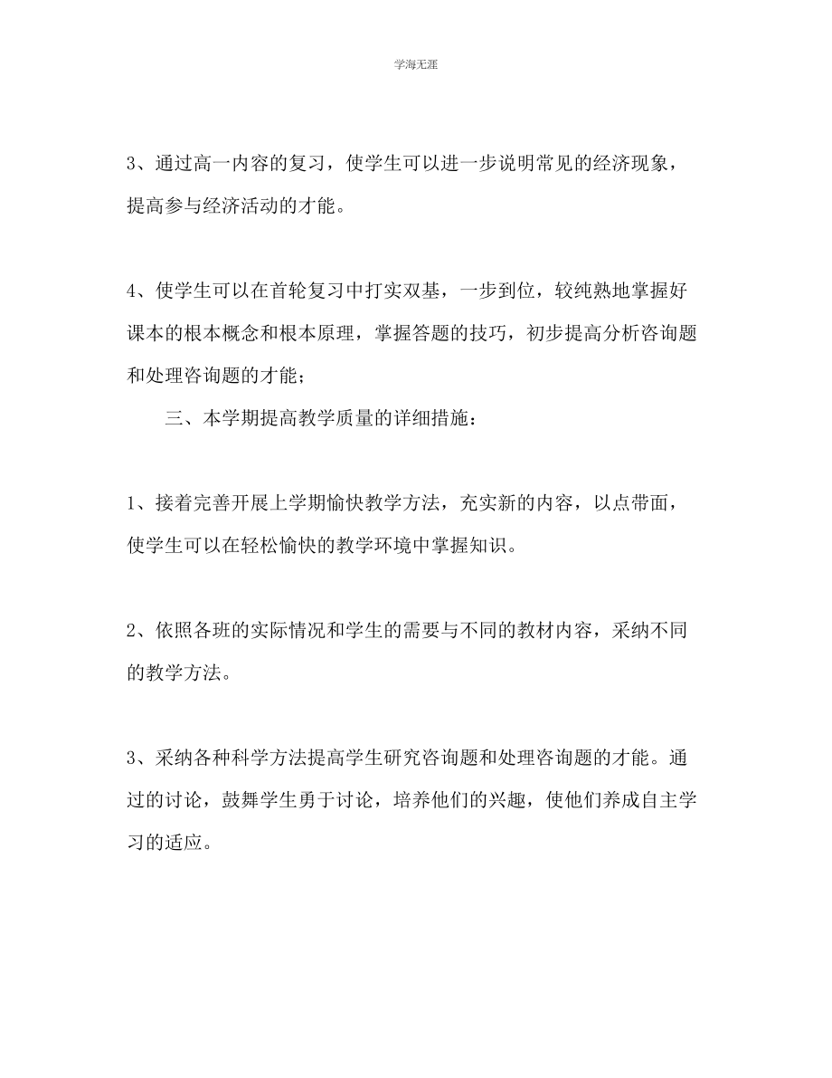 2023年高三政治备课组第一学期教学工作计划范文.docx_第2页