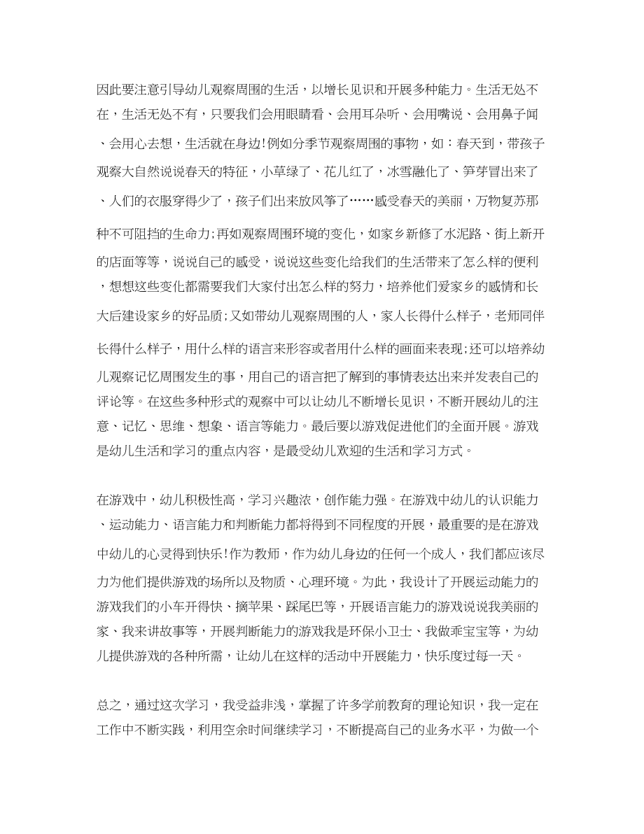 2023年学前教育专业学习心得3篇.docx_第2页