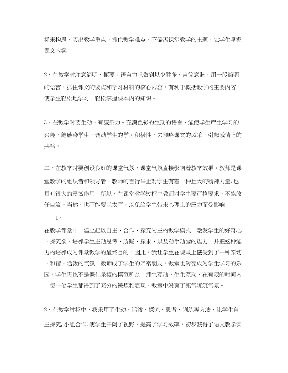 2023年语文教学心得.docx_第3页