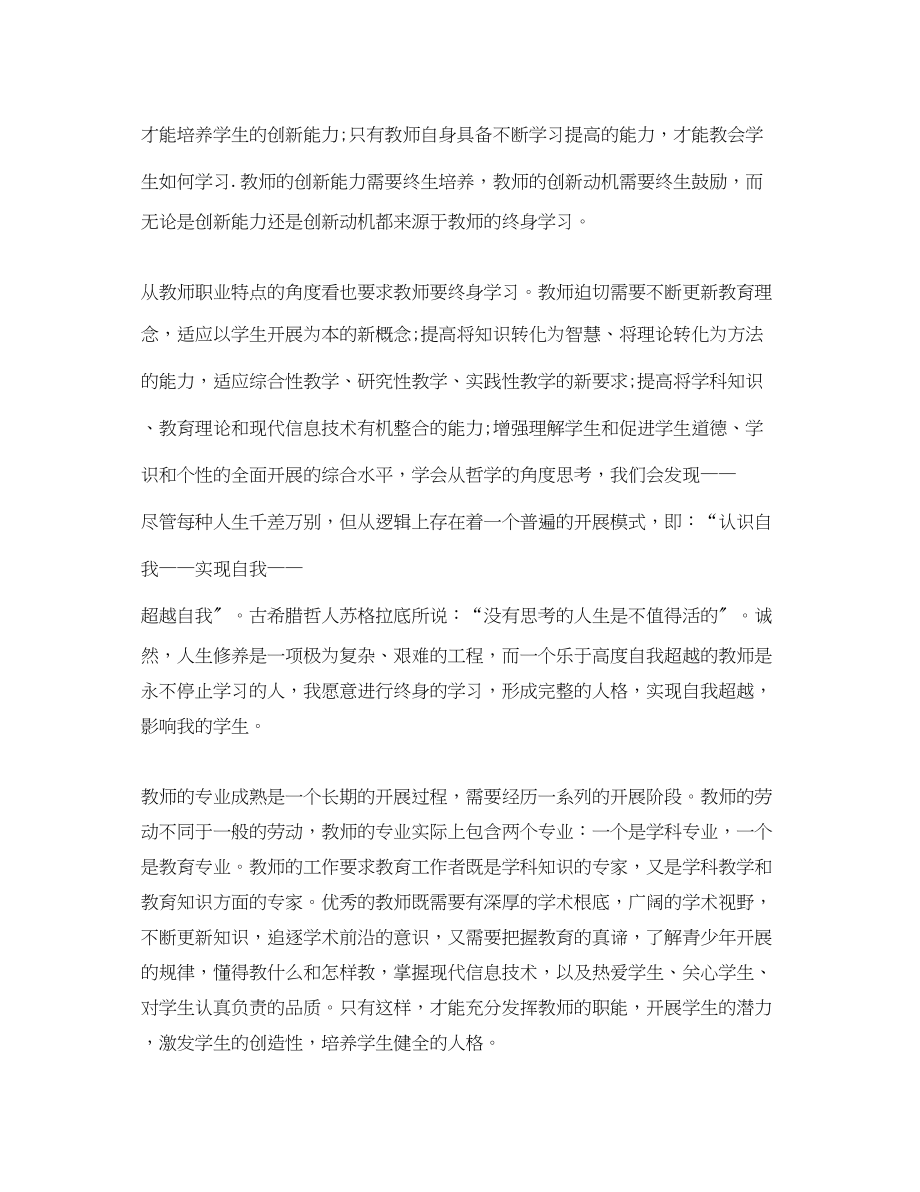 2023年语文教育读书心得.docx_第2页