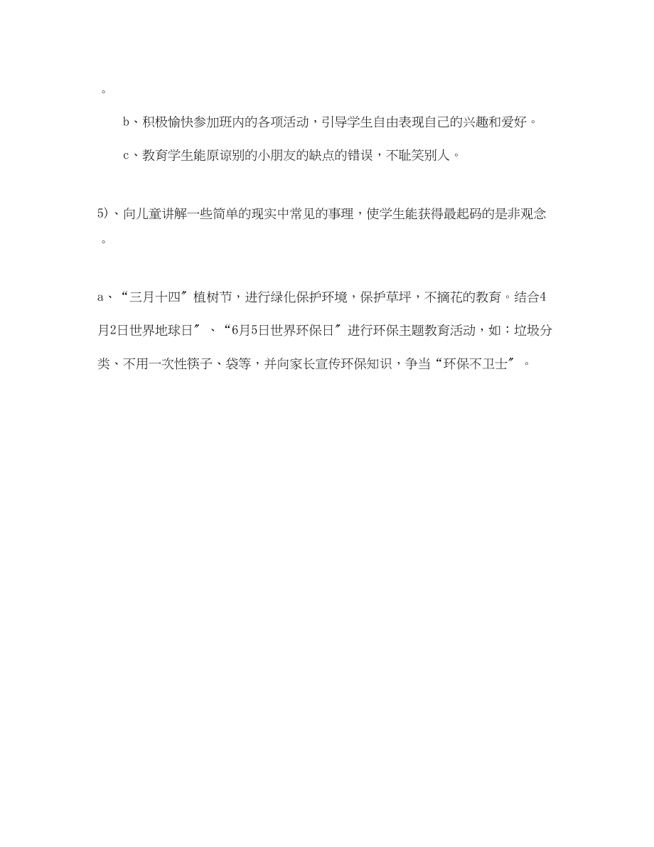 2023年高中德育工作计划书范文.docx_第3页