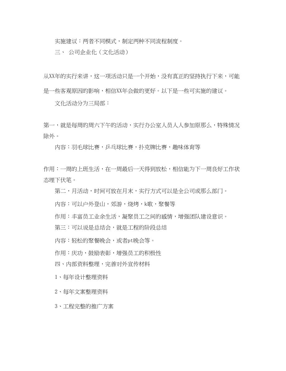 2023年设计师周工作计划范文.docx_第2页