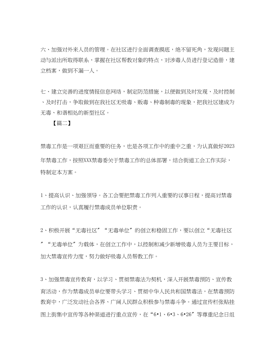 2023年社区禁毒个人工作计划2范文.docx_第2页