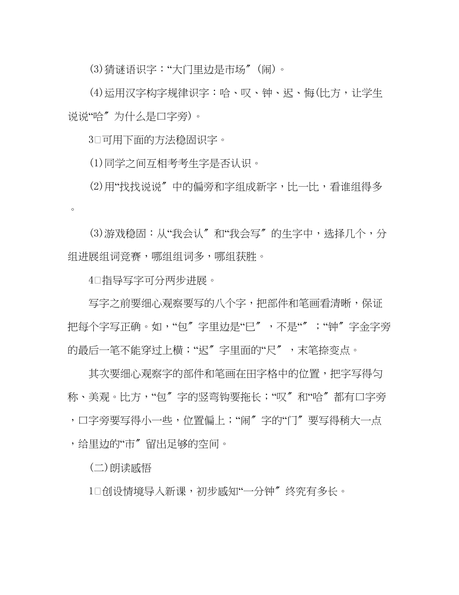 2023年教案人教版小学二级《一分钟》教材理解.docx_第2页