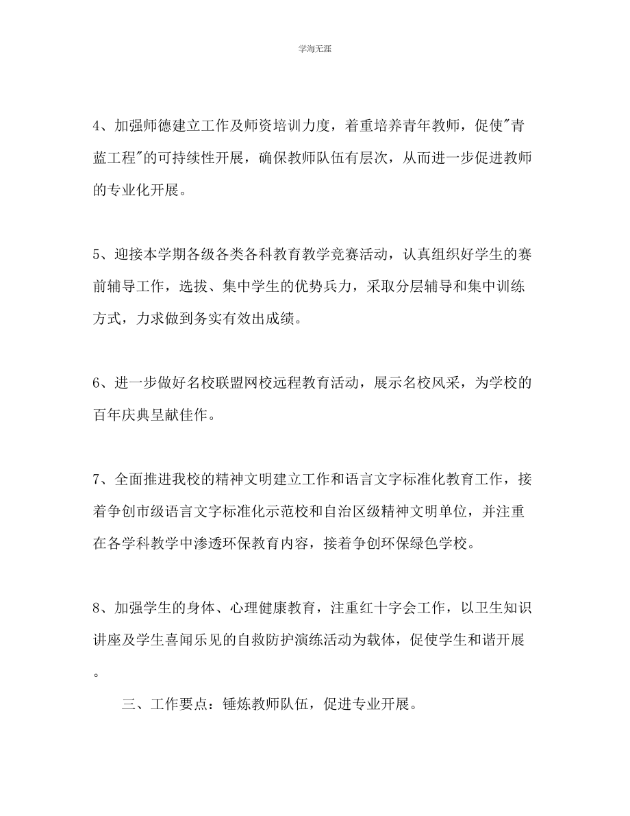 2023年第二学期教导处教科研工作计划范文.docx_第2页