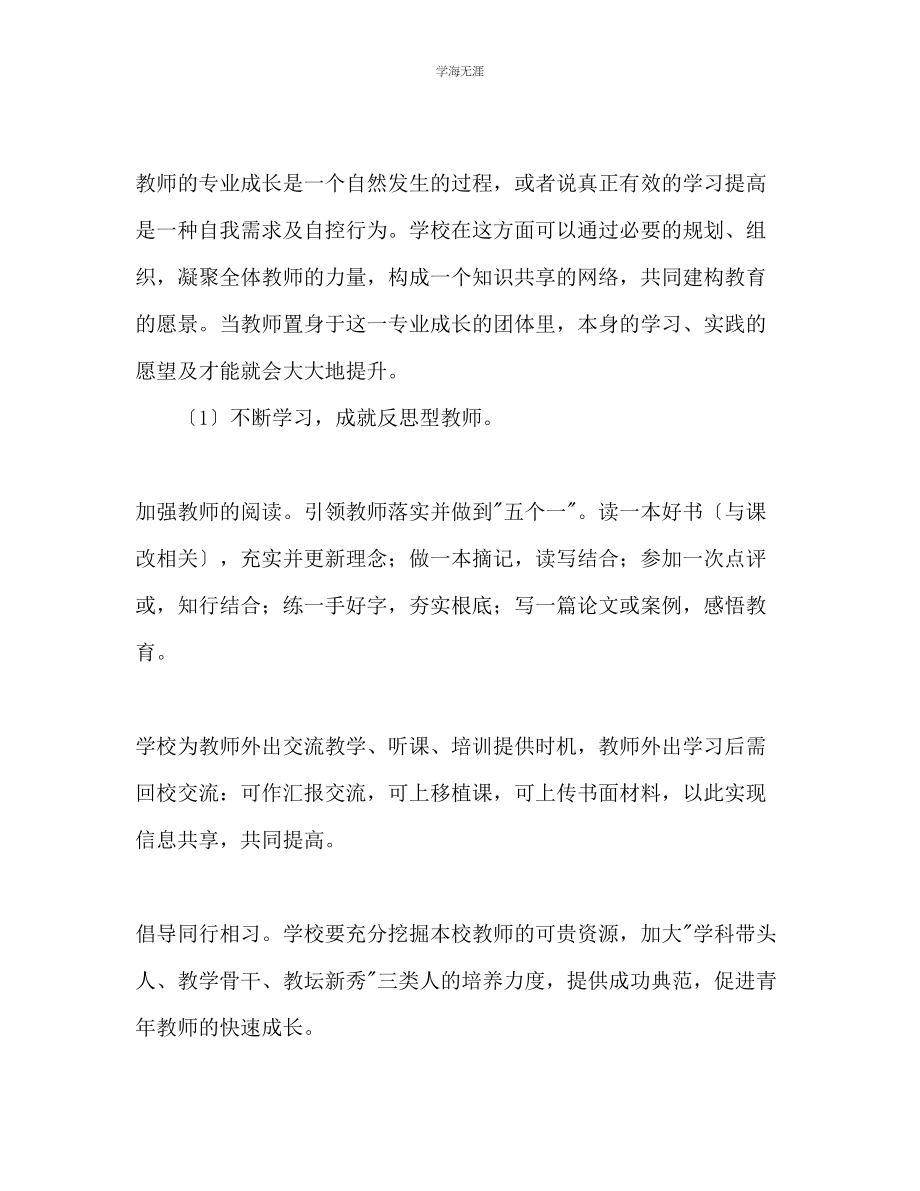 2023年第二学期教导处教科研工作计划范文.docx_第3页