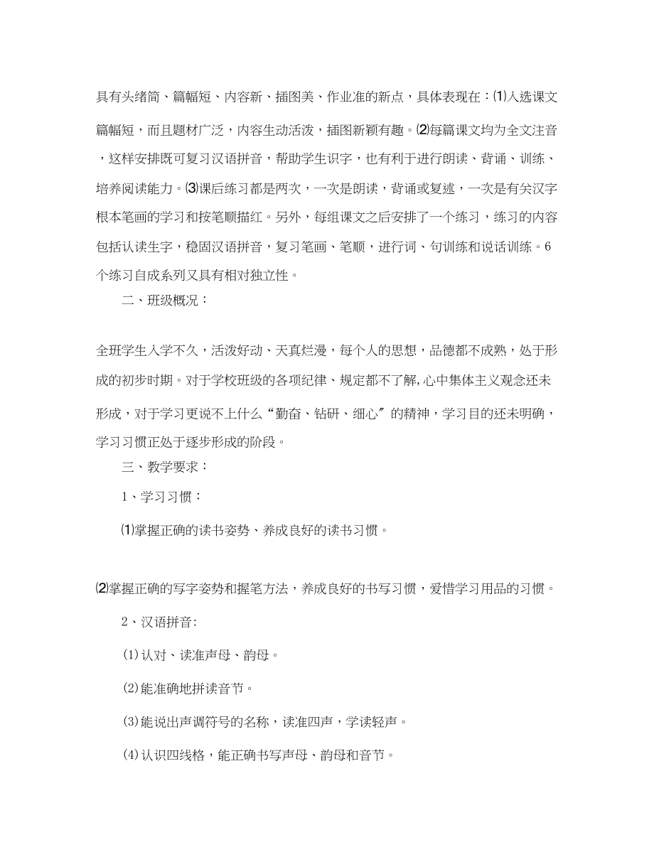 2023年语文教师教学工作计划小学范文.docx_第2页