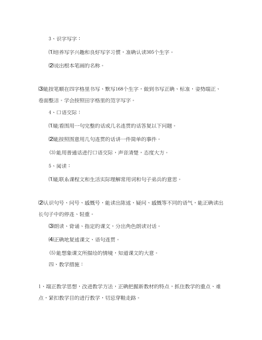 2023年语文教师教学工作计划小学范文.docx_第3页