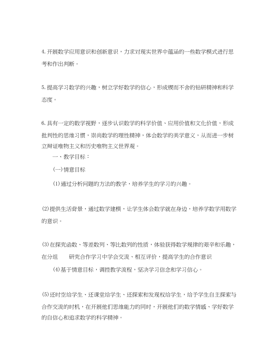 2023年高一新学期数学老师的工作计划范文.docx_第2页