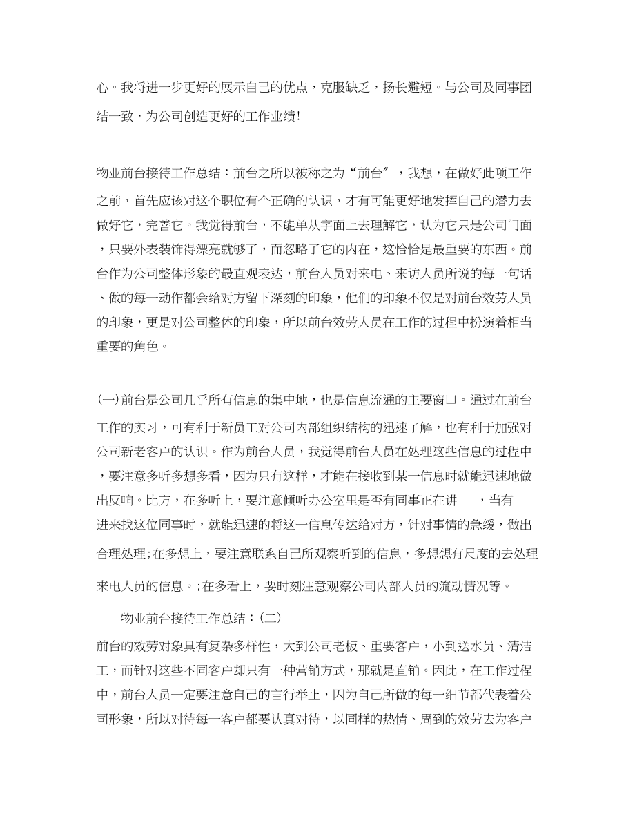 2023年物业管理实习心得总结范文.docx_第2页