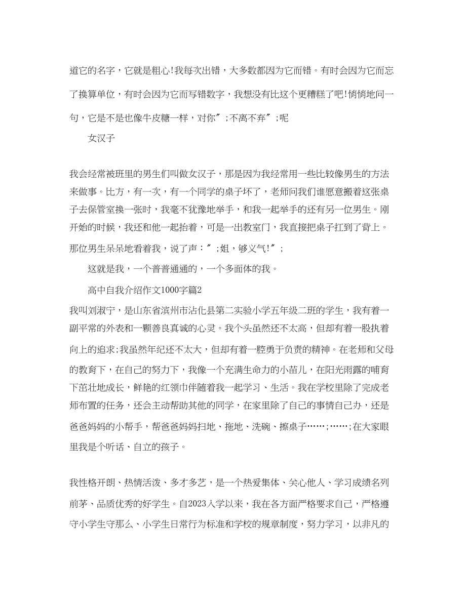 2023年高中自我介绍作文1000字范文.docx_第2页