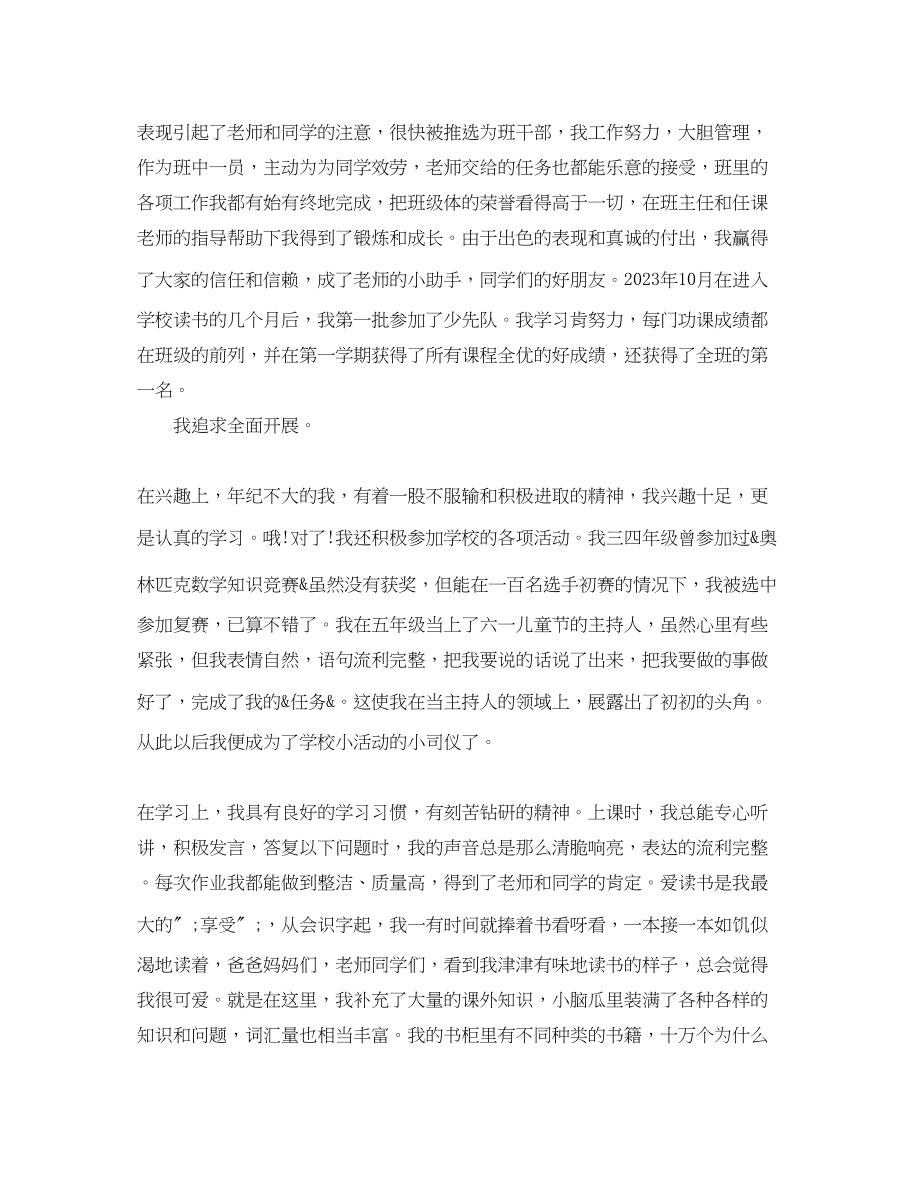 2023年高中自我介绍作文1000字范文.docx_第3页