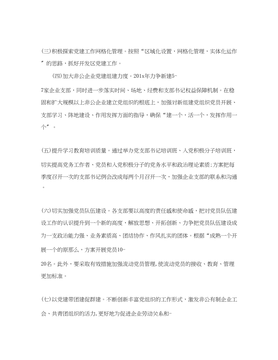 2023年非公企业党建工作计划样本范文.docx_第2页