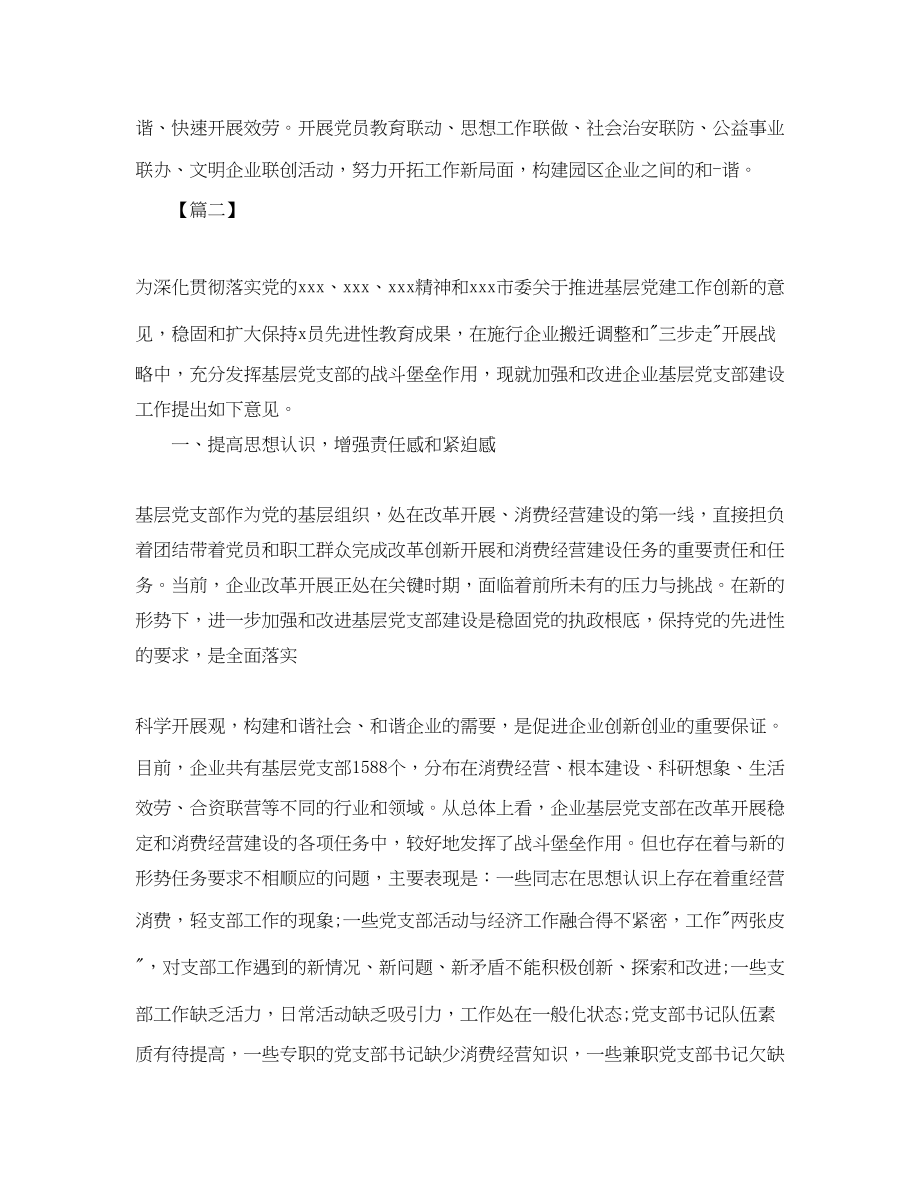 2023年非公企业党建工作计划样本范文.docx_第3页