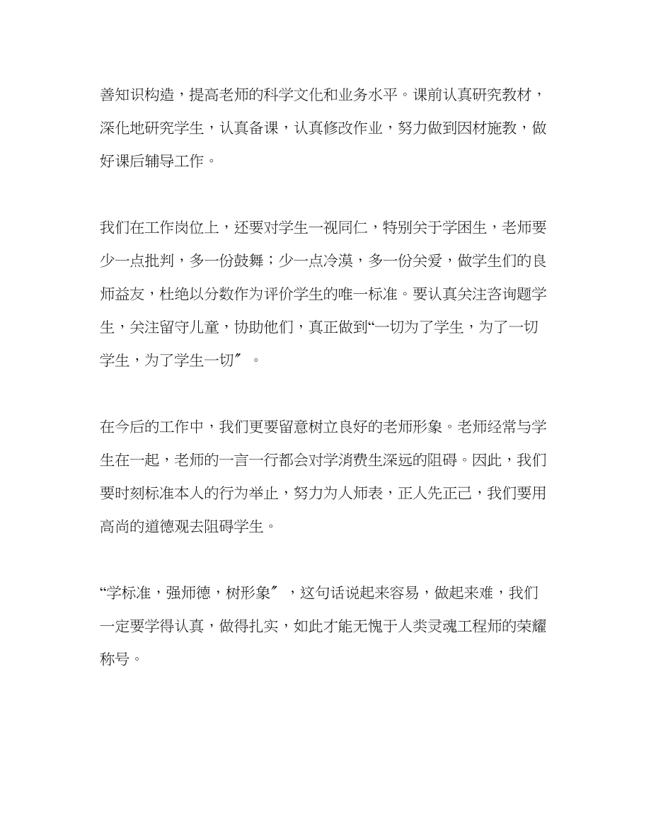 2023年政教处范文学习《中小学教师职业道德规范》的一点体会.docx_第2页