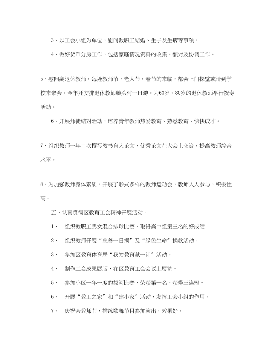 2023年顾国和工会工作总结工作计划范文.docx_第3页