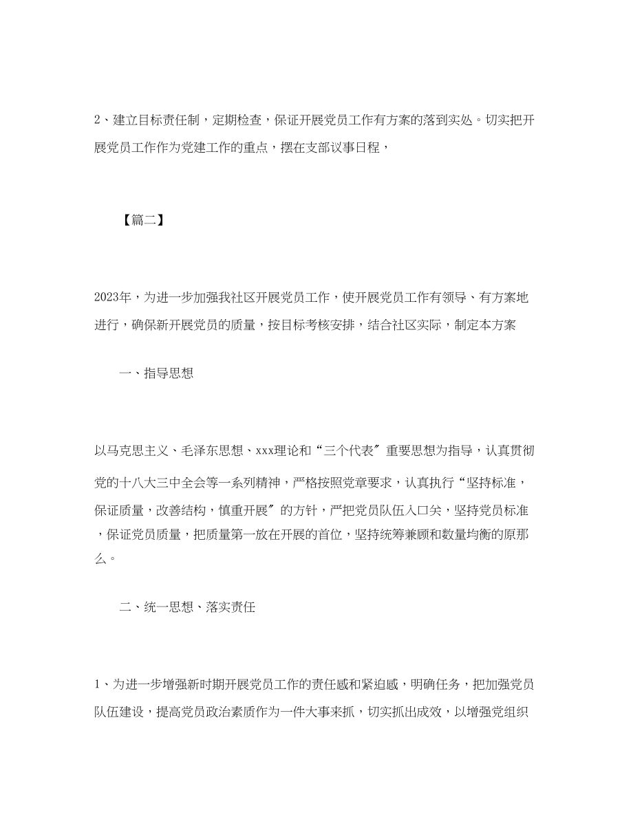 2023年社区党员个人工作计划模板三篇范文.docx_第2页