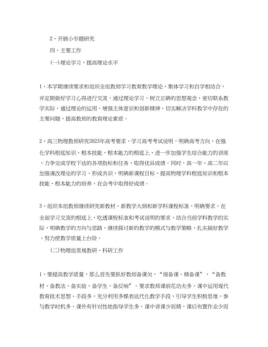 2023年物理教研组学年度工作计划范文.docx_第2页