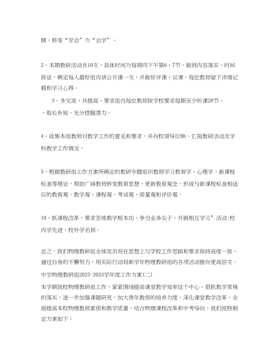 2023年物理教研组学年度工作计划范文.docx_第3页