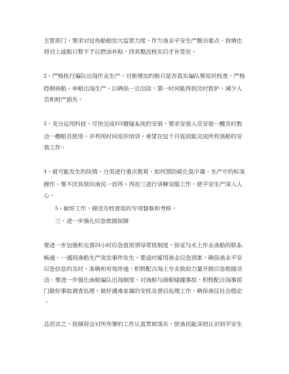 2023年渔船安全生产工作计划范文.docx_第2页