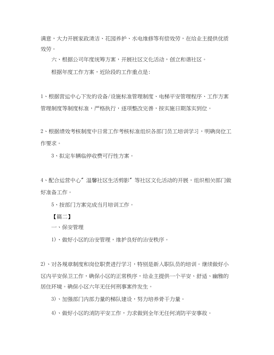 2023年物业客服一周工作计划报告范文.docx_第2页