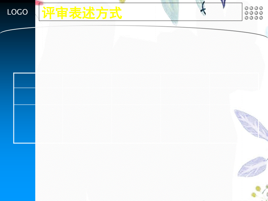 2023年山西二级医院评审标准检验（教学课件）.ppt_第2页