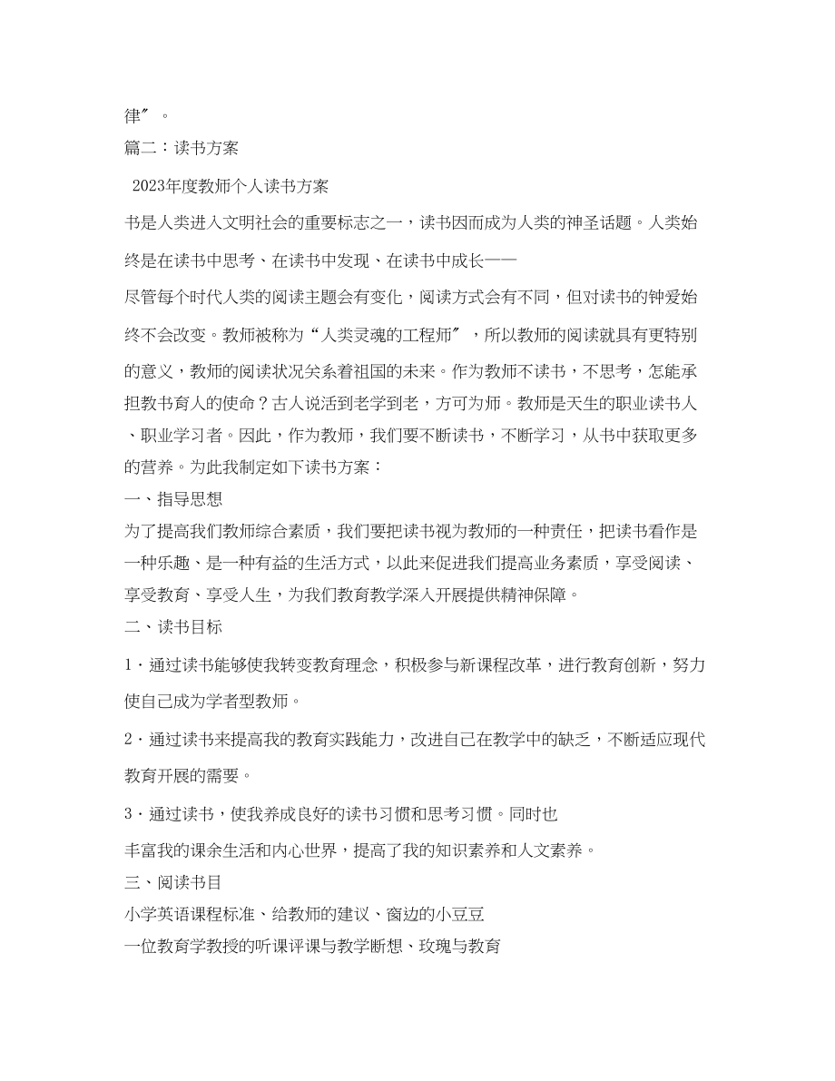 2023年读书计划玫瑰与教育范文.docx_第2页