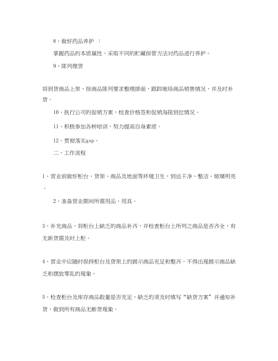 2023年药店营业员工作计划3范文.docx_第2页