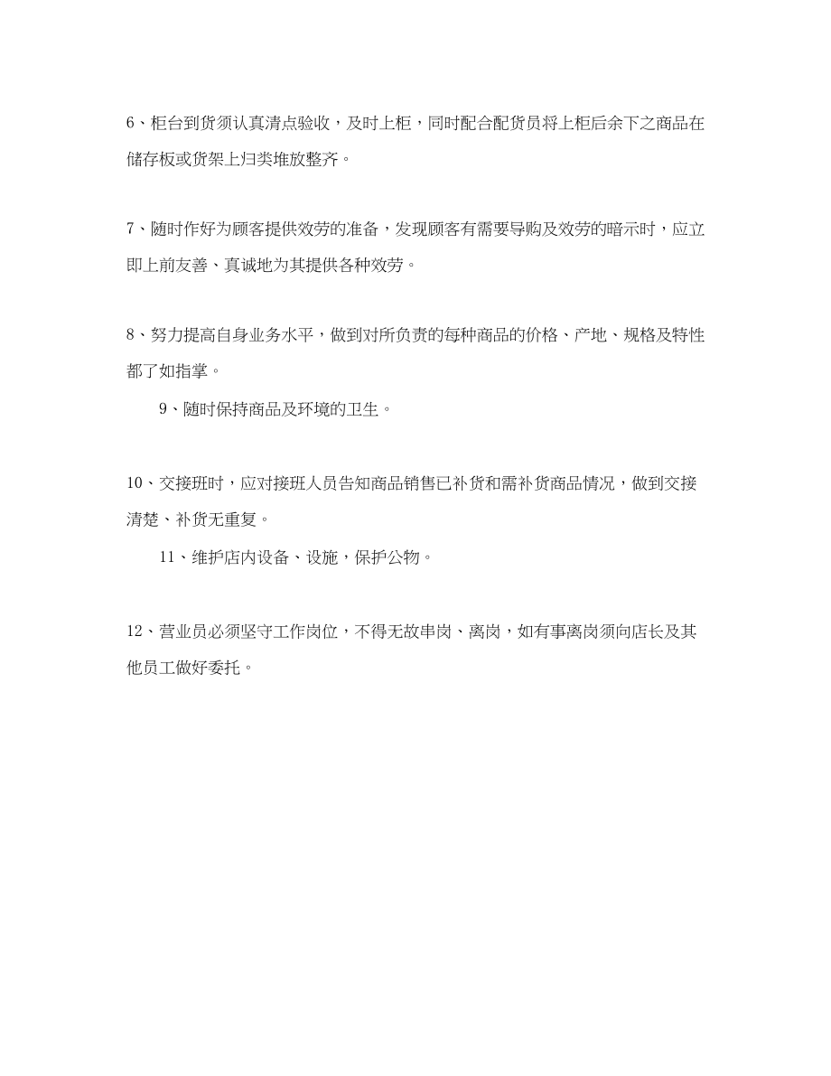 2023年药店营业员工作计划3范文.docx_第3页