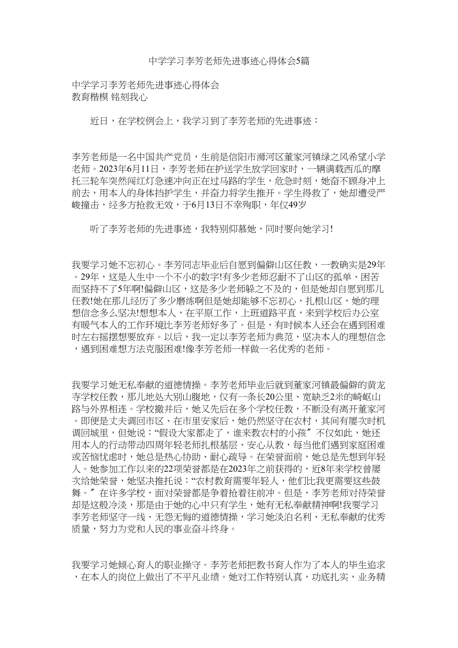 2023年学习李芳老师先进事迹心得体会5篇.docx_第1页