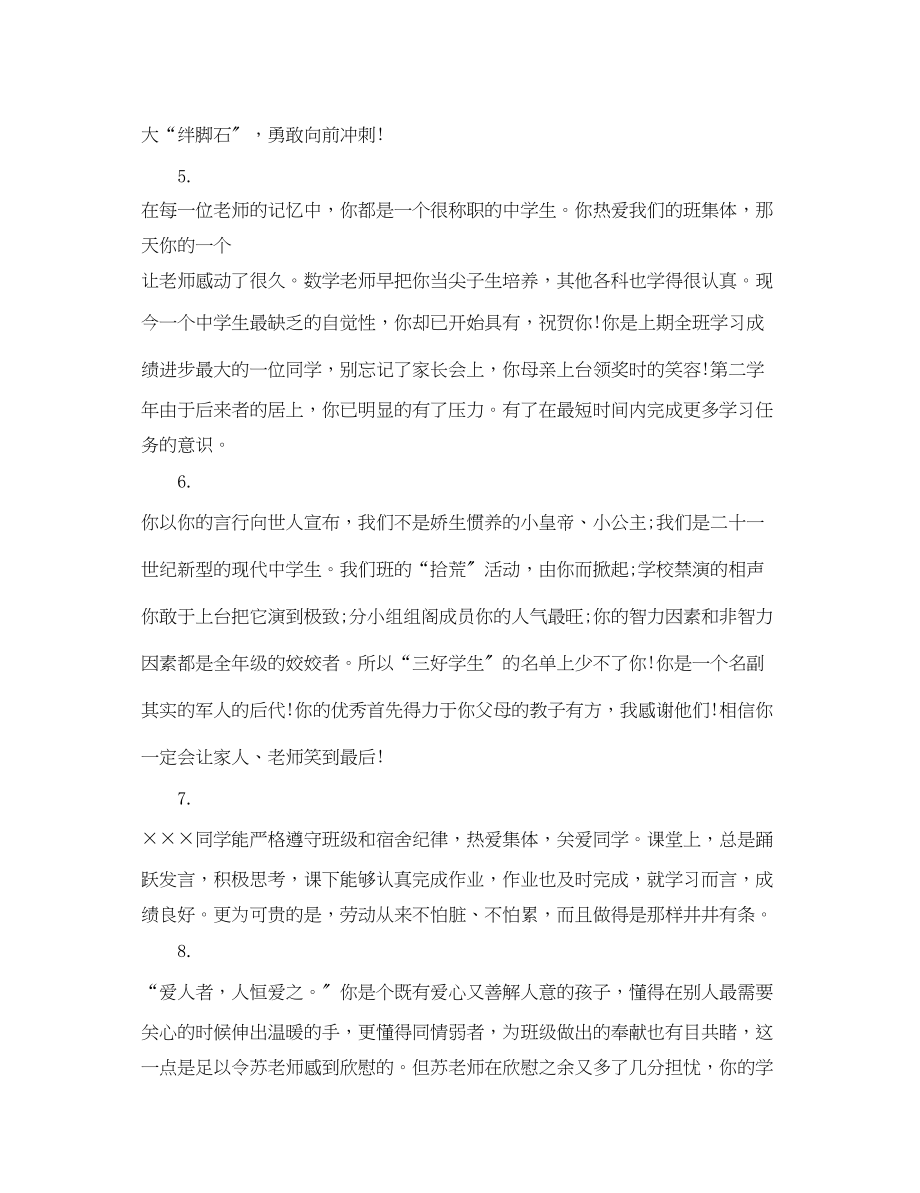 2023年初中教师对学生的评价评语.docx_第2页