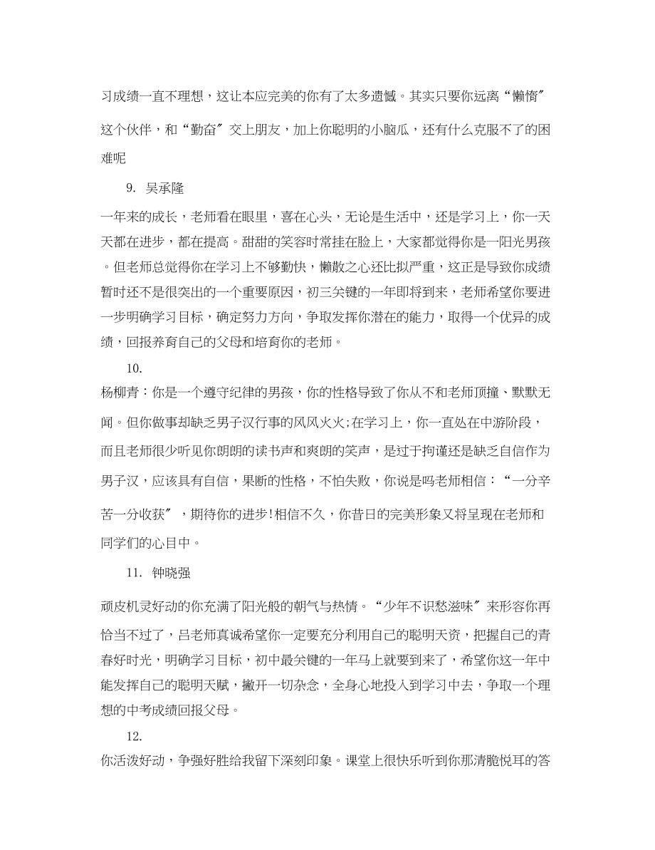 2023年初中教师对学生的评价评语.docx_第3页