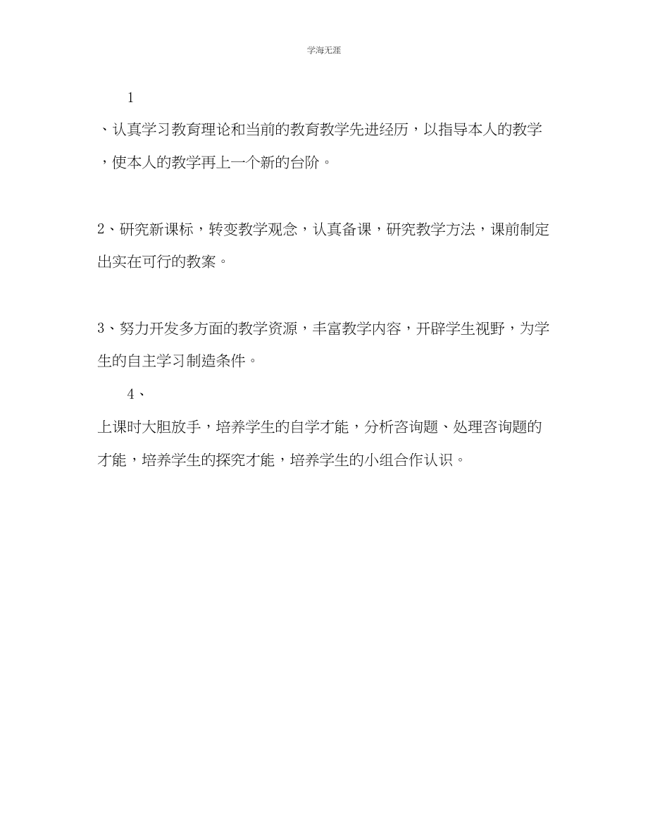 2023年教师个人计划总结赴洋思中学学习心得体会.docx_第2页