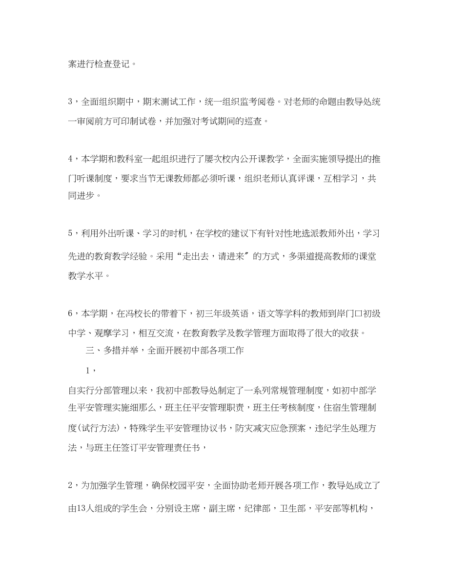 2023年初中教导处的终工作总结范文.docx_第2页