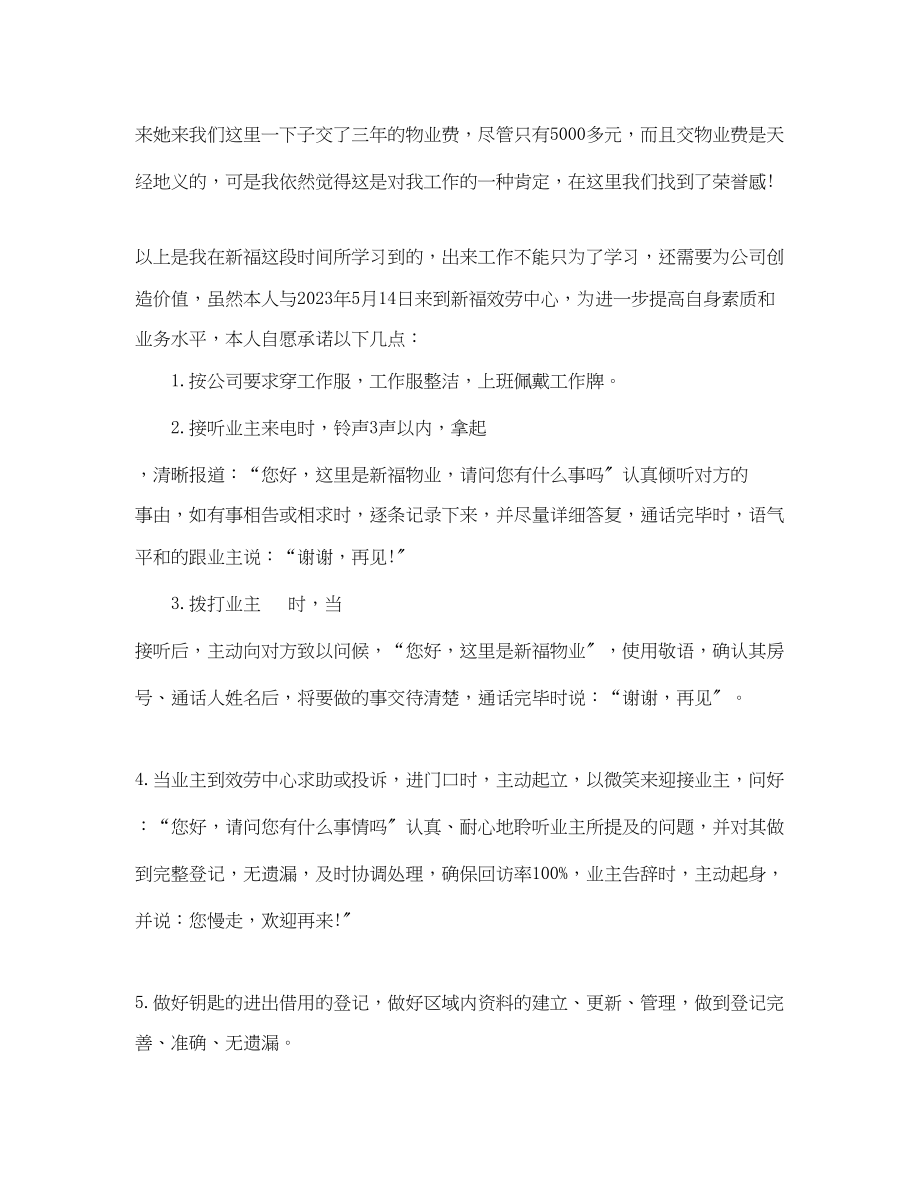 2023年物业客服部工作计划格式三篇范文.docx_第2页