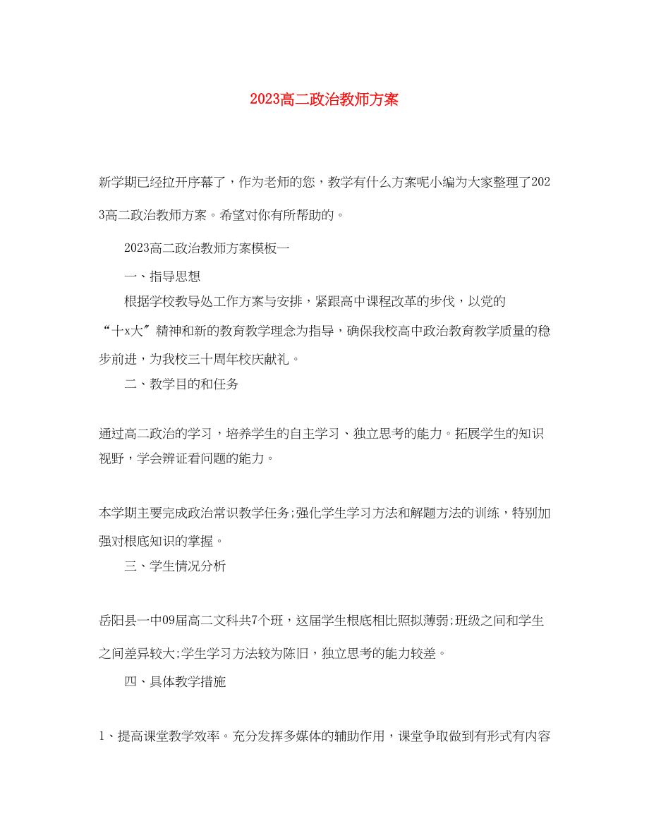 2023年高二政治教师计划范文.docx_第1页