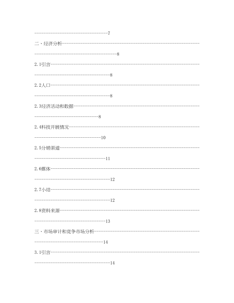 2023年范例伞具出口计划书范文.docx_第2页