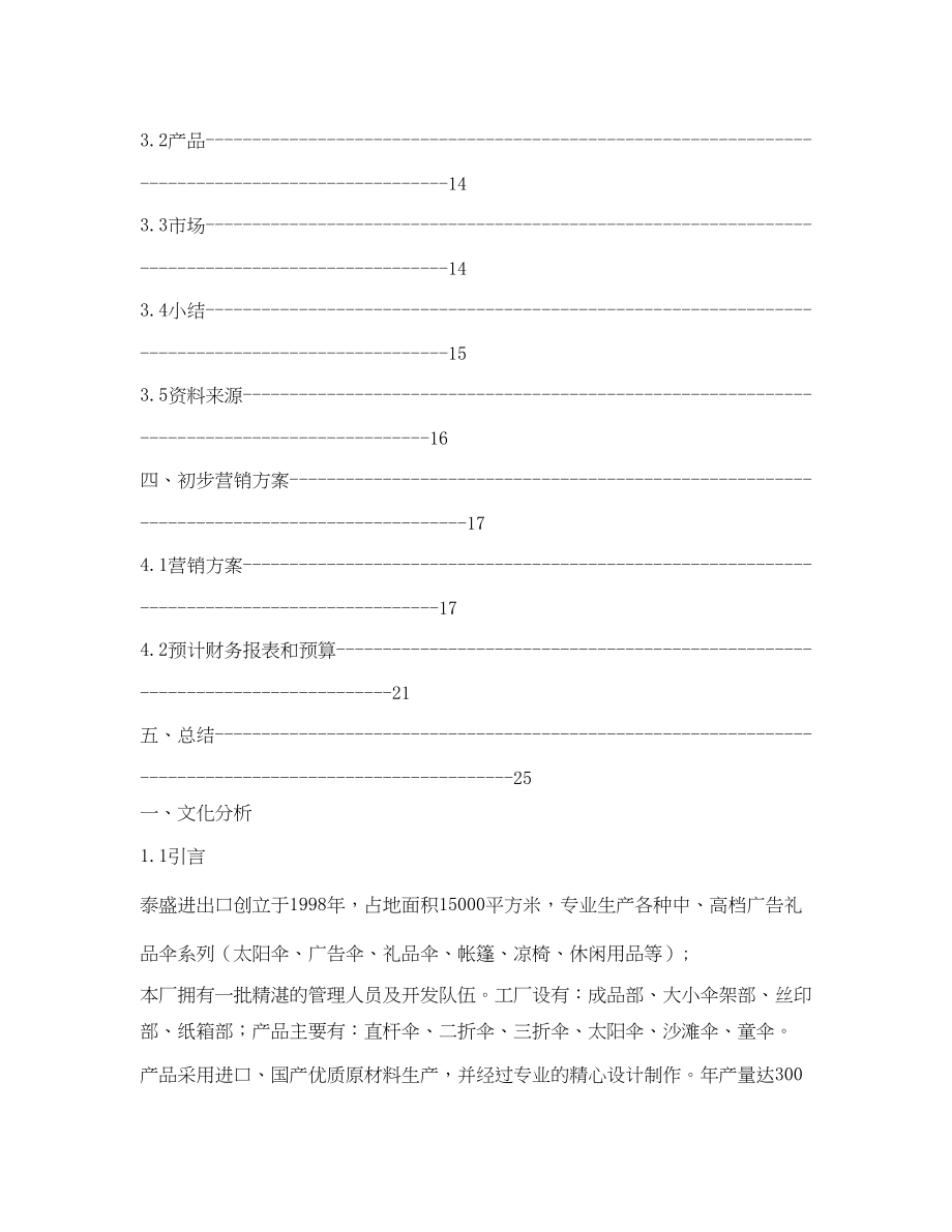 2023年范例伞具出口计划书范文.docx_第3页