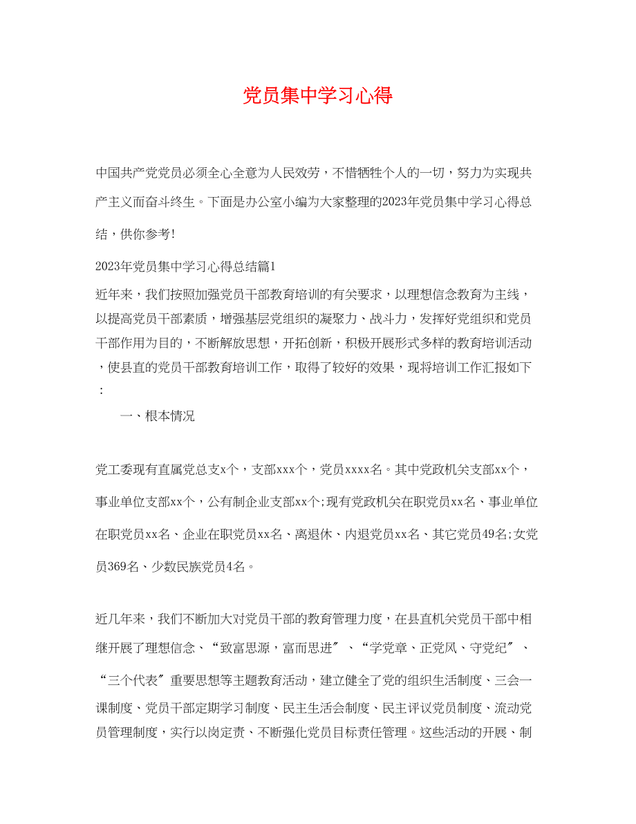 2023年党员集习心得.docx_第1页