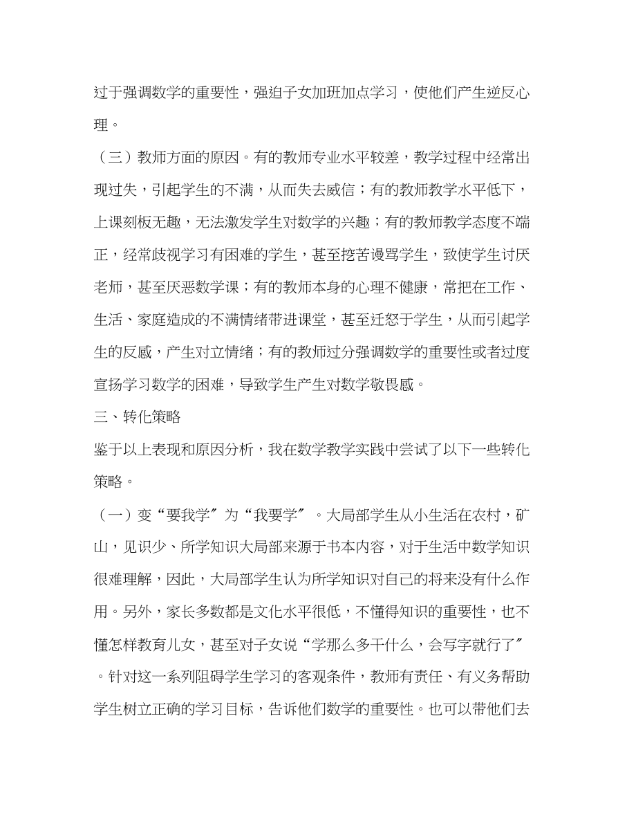 2023年谈学生学习数学困难的原因及应对措施学校工作计划范文.docx_第3页