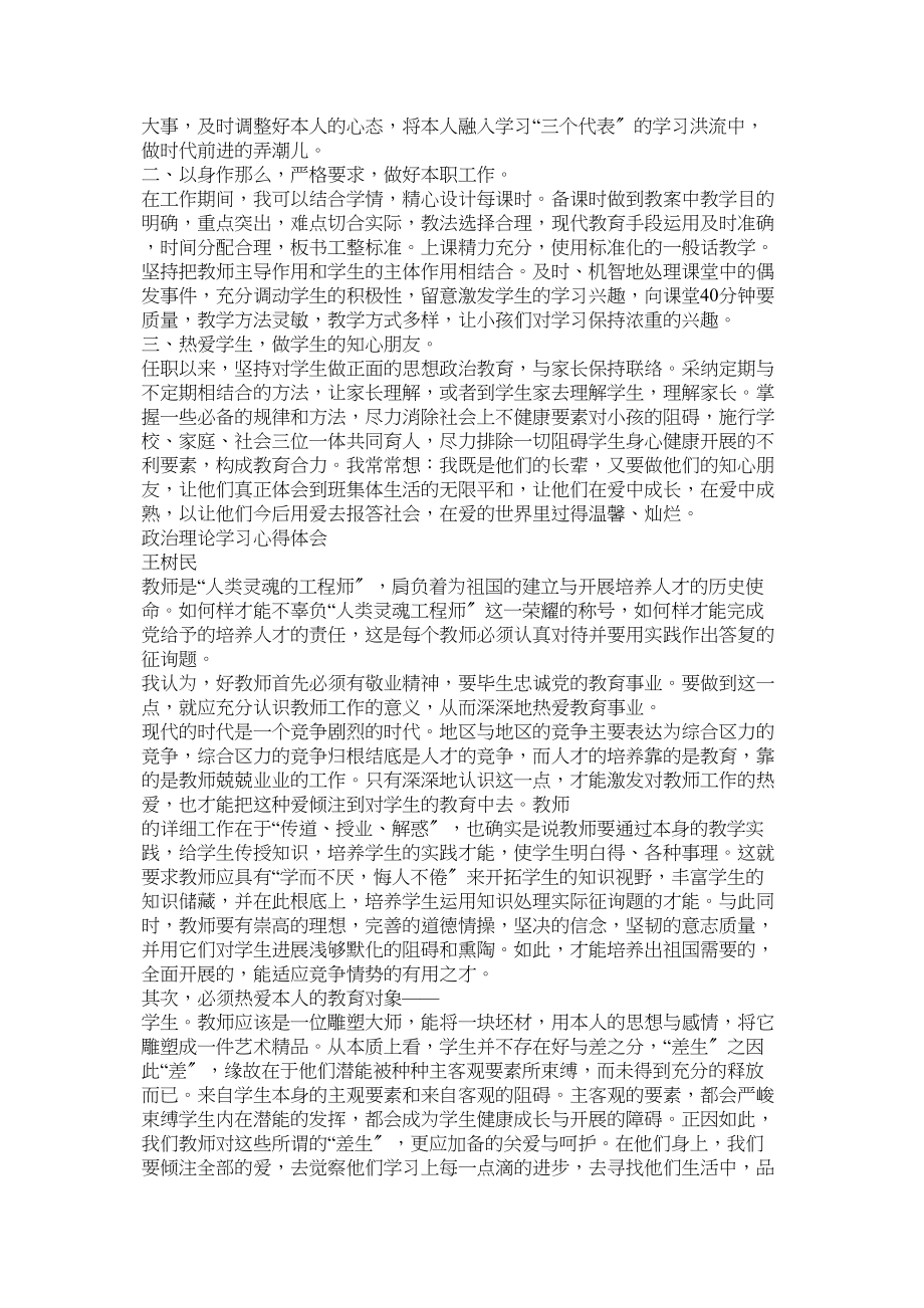 2023年政治理论学习心得体会5篇.docx_第2页