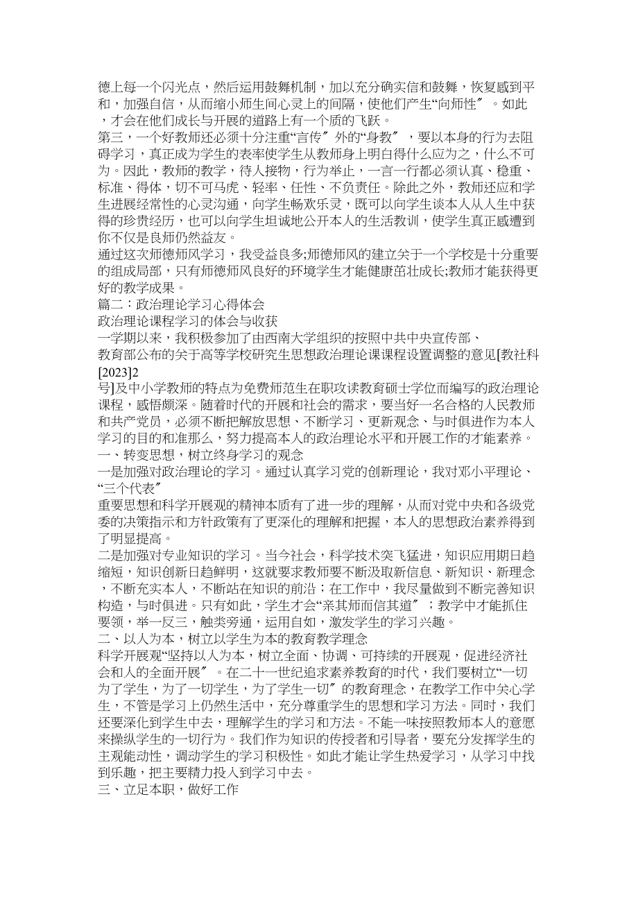 2023年政治理论学习心得体会5篇.docx_第3页