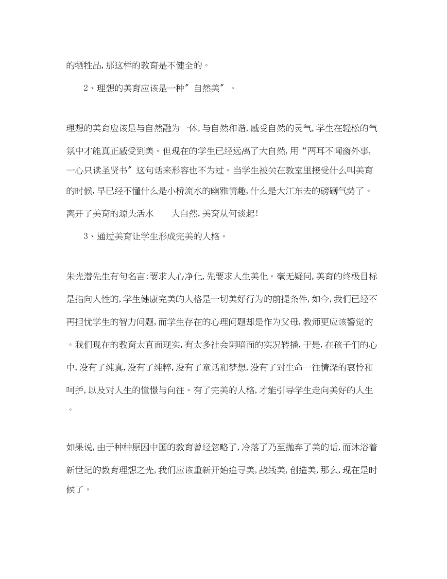 2023年新教育之梦读书心得总结大学1000字范文.docx_第2页