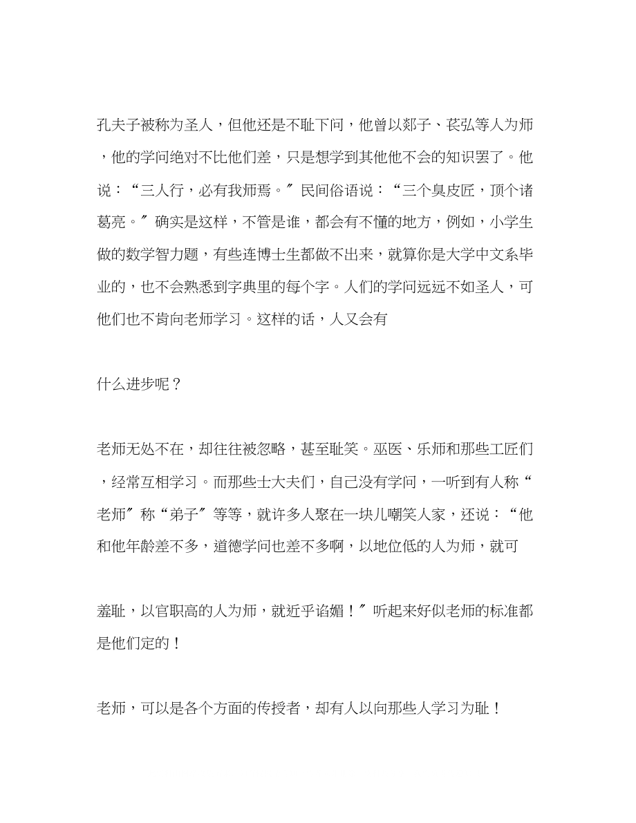 2023年师说教案精选多篇.docx_第2页