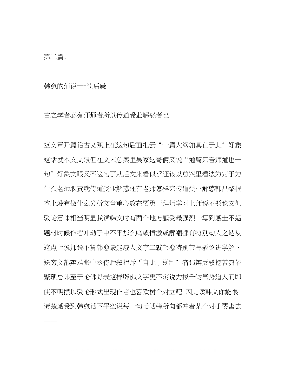 2023年师说教案精选多篇.docx_第3页